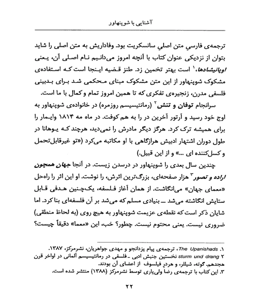 اشنایی با شو پنهاور - نمونه چهارم - جزیره کتاب های الکترونیکی